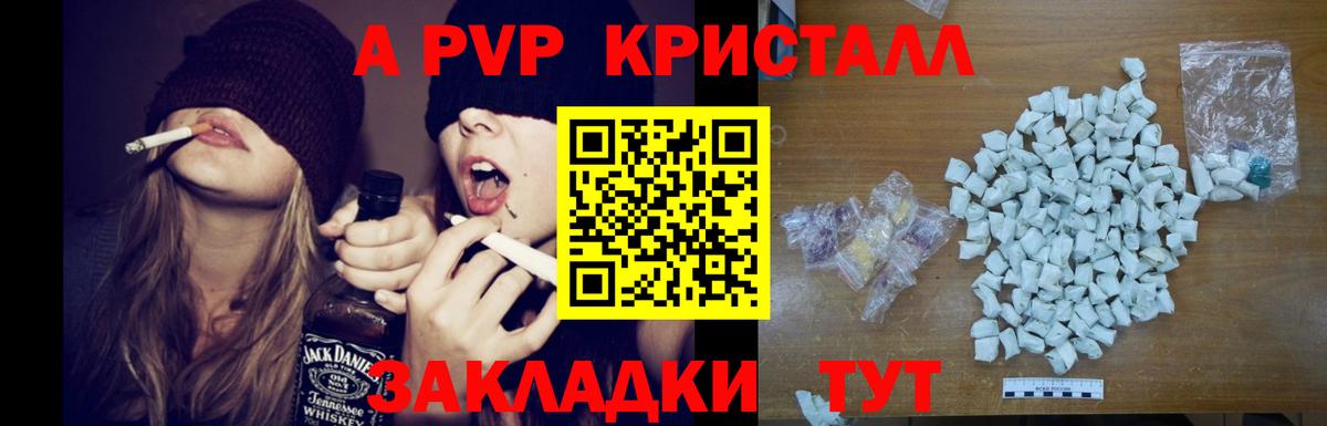 A PVP Соль Тихорецк