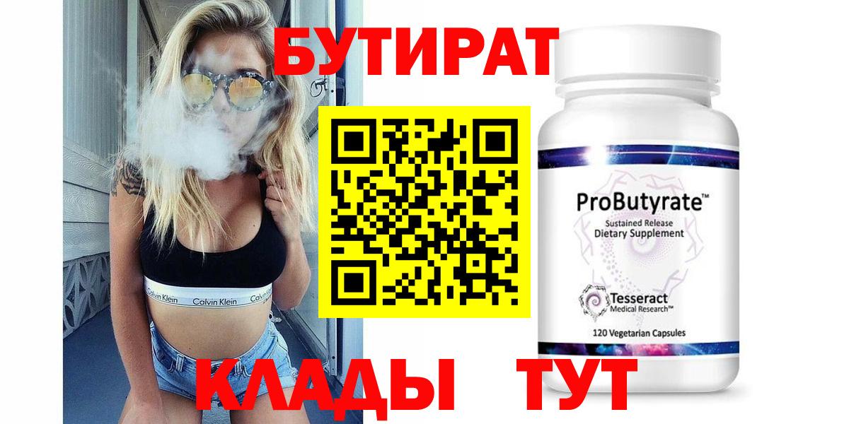 БУТИРАТ  Бутират оксана  Вход с VPN  Тихорецк 