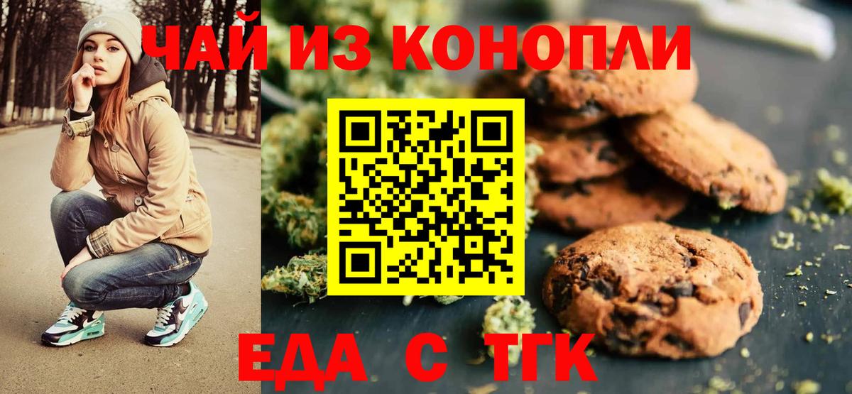 Печенье с ТГК конопля  Вход с VPN  Тихорецк 