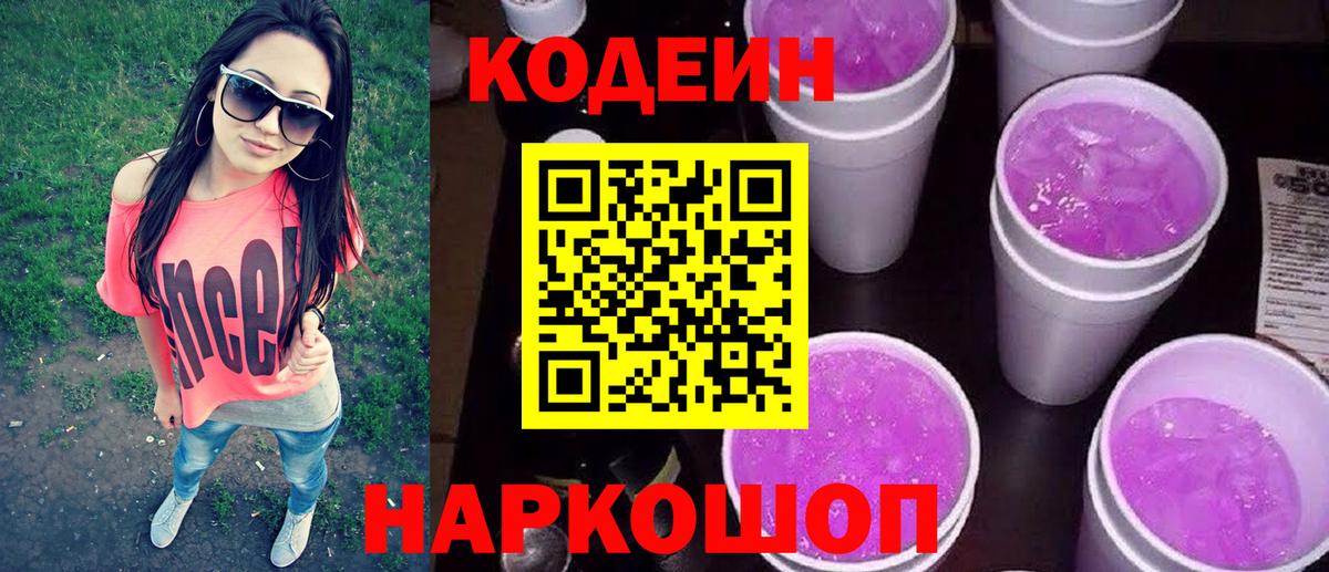 Кодеиновый сироп Lean напиток Lean (лин) Тихорецк