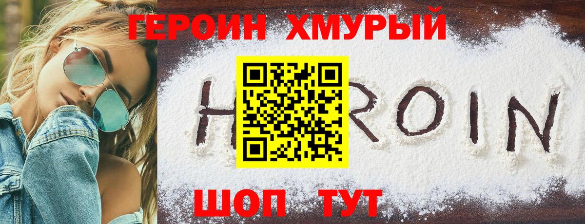ГЕРОИН хмурый  Вход с VPN  Тихорецк 