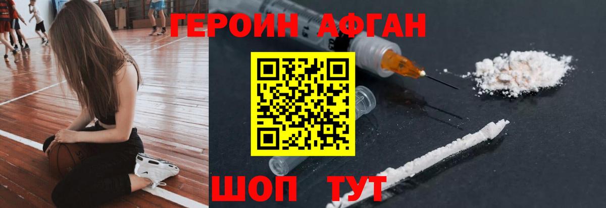 ГЕРОИН афганец Тихорецк
