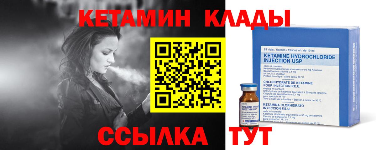 КЕТАМИН VHQ  Вход с VPN  Тихорецк 