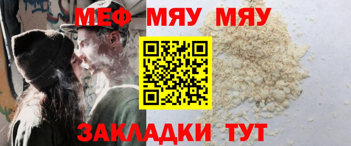 Меф  МЯУ-МЯУ mephedrone  Меф  Вход с VPN  МЯУ-МЯУ мука  Тихорецк 