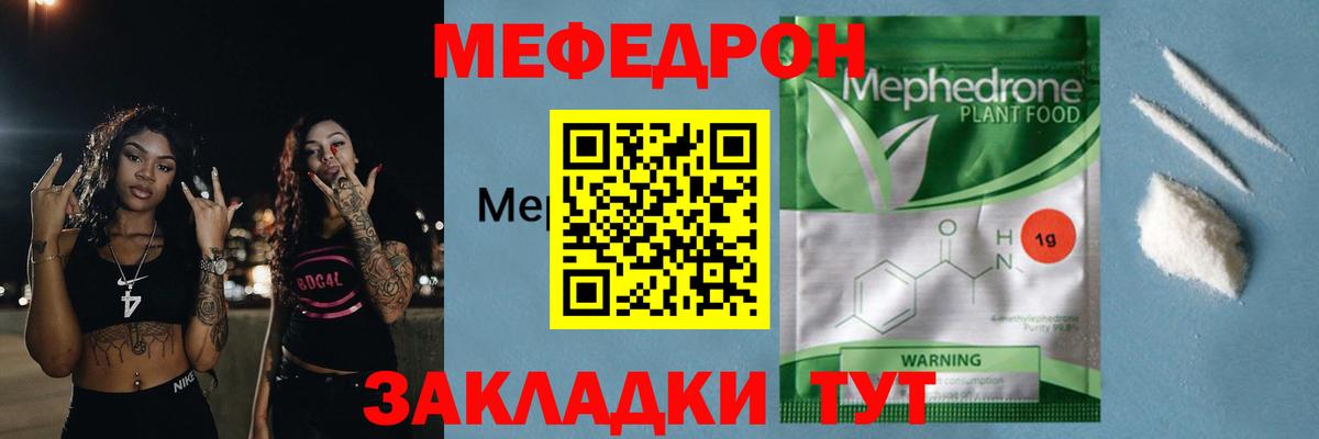 Меф мяу мяу Тихорецк